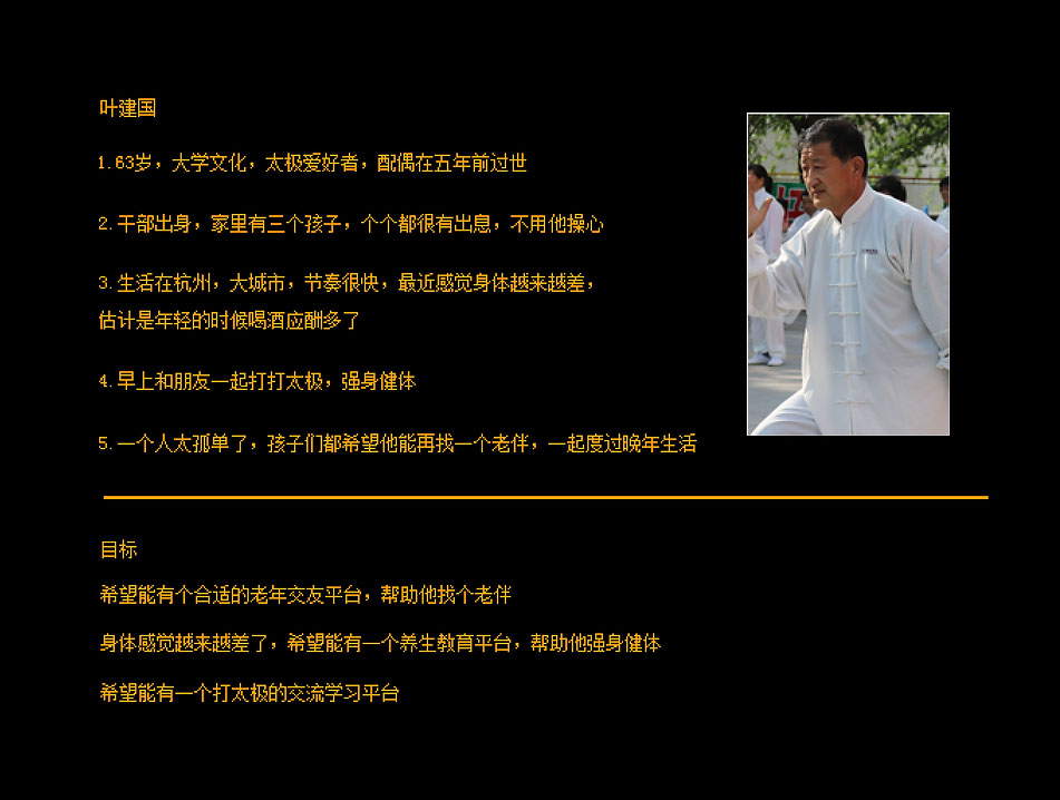 百乐萌访谈脚本三