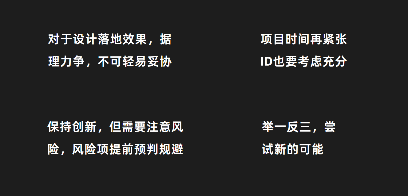 设计团队后续注意事项