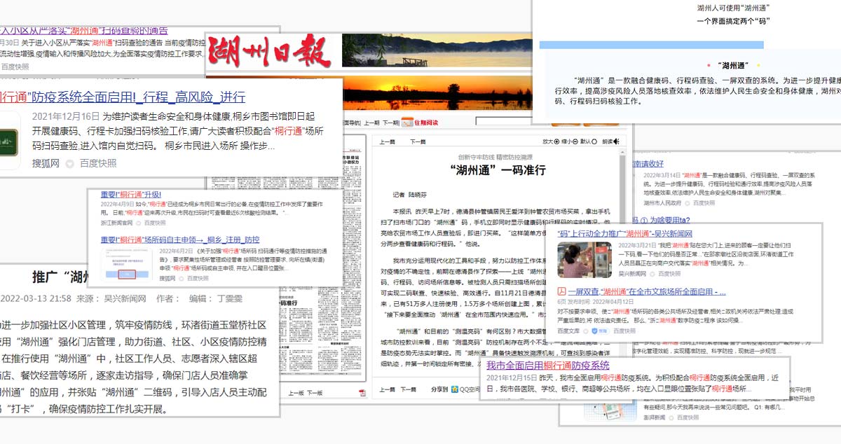 湖州通新闻与发布材料
