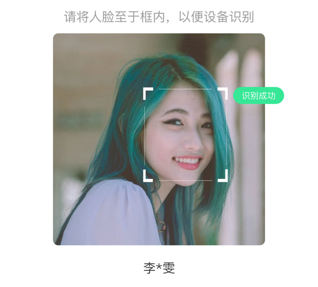 校园支付识别成功状态