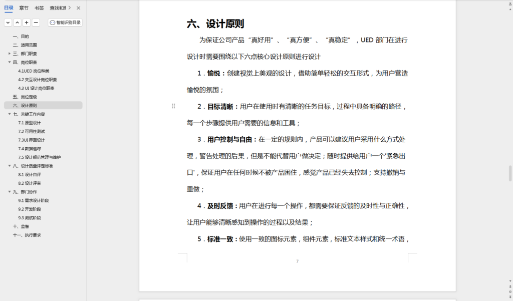 团队设计原则与质量目标