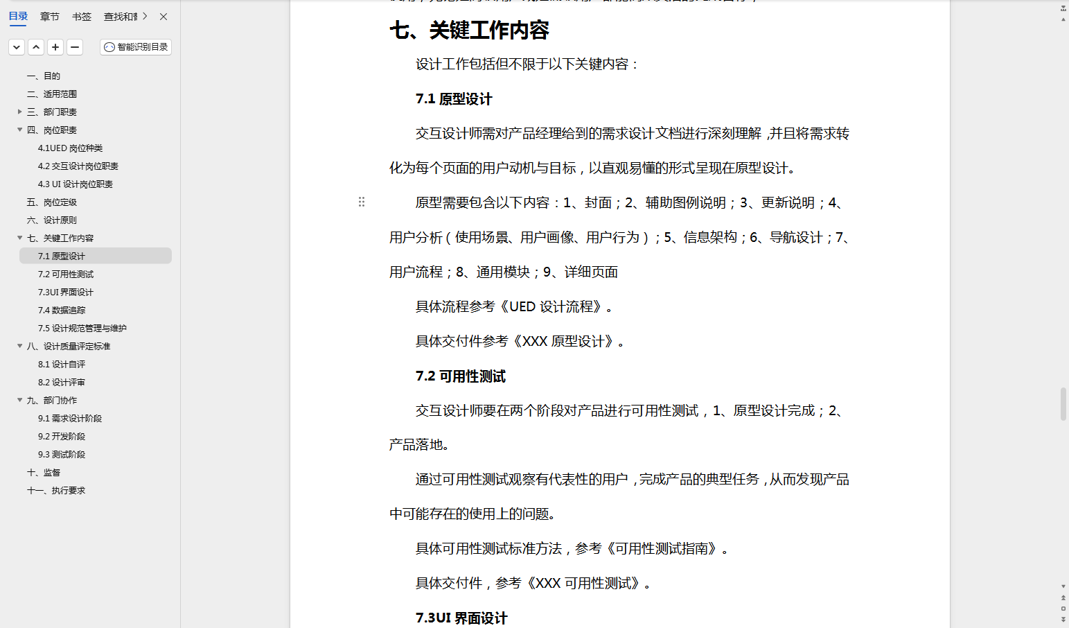 设计关键工作内容标准