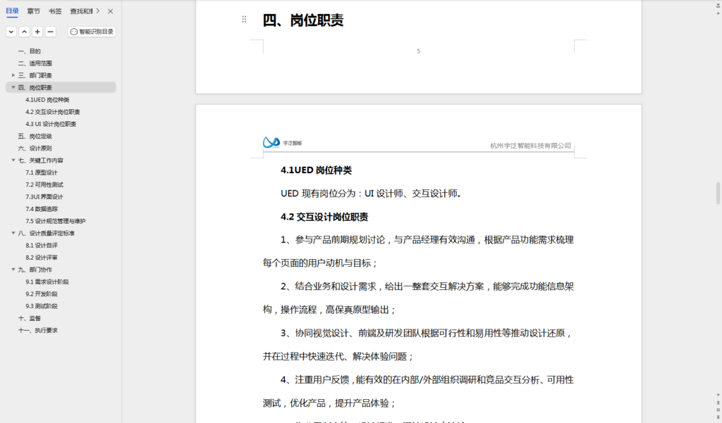 设计团队工作流程