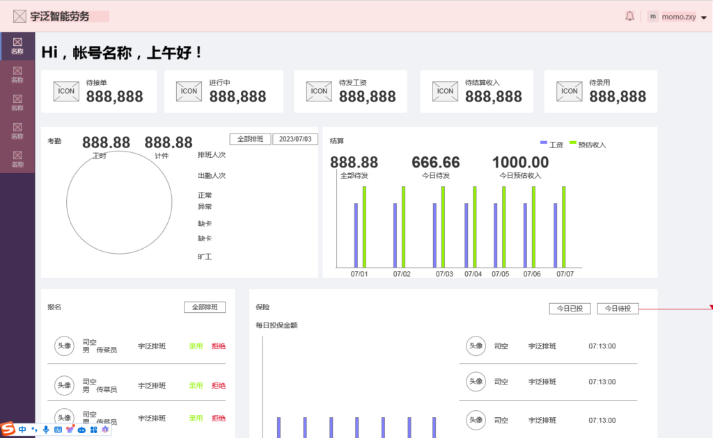 灵活用工平台 Web 端原型页面六