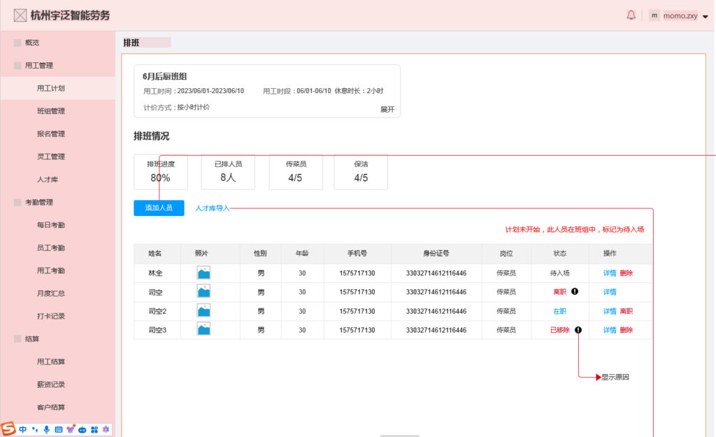 灵活用工平台 Web 端原型页面四
