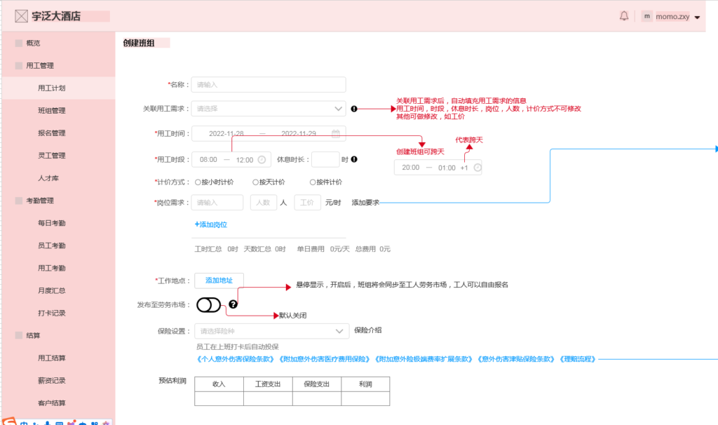 灵活用工平台 Web 端原型页面五