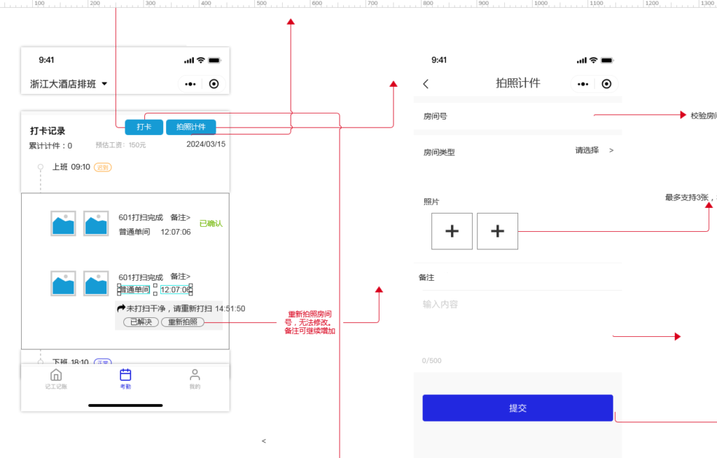 灵活用工平台 Web 端原型页面七