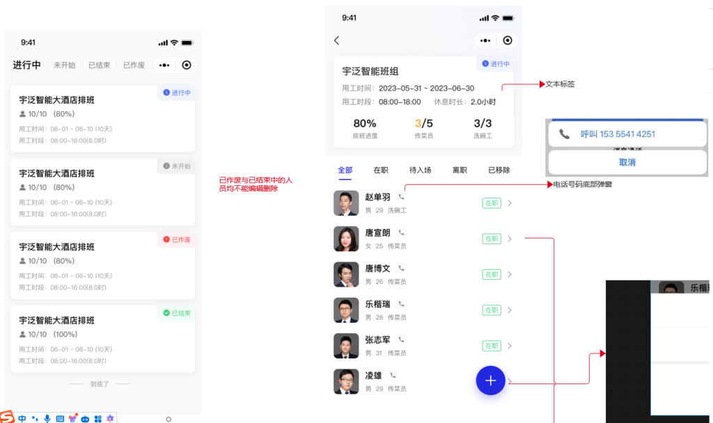 灵活用工平台 Web 端原型页面三