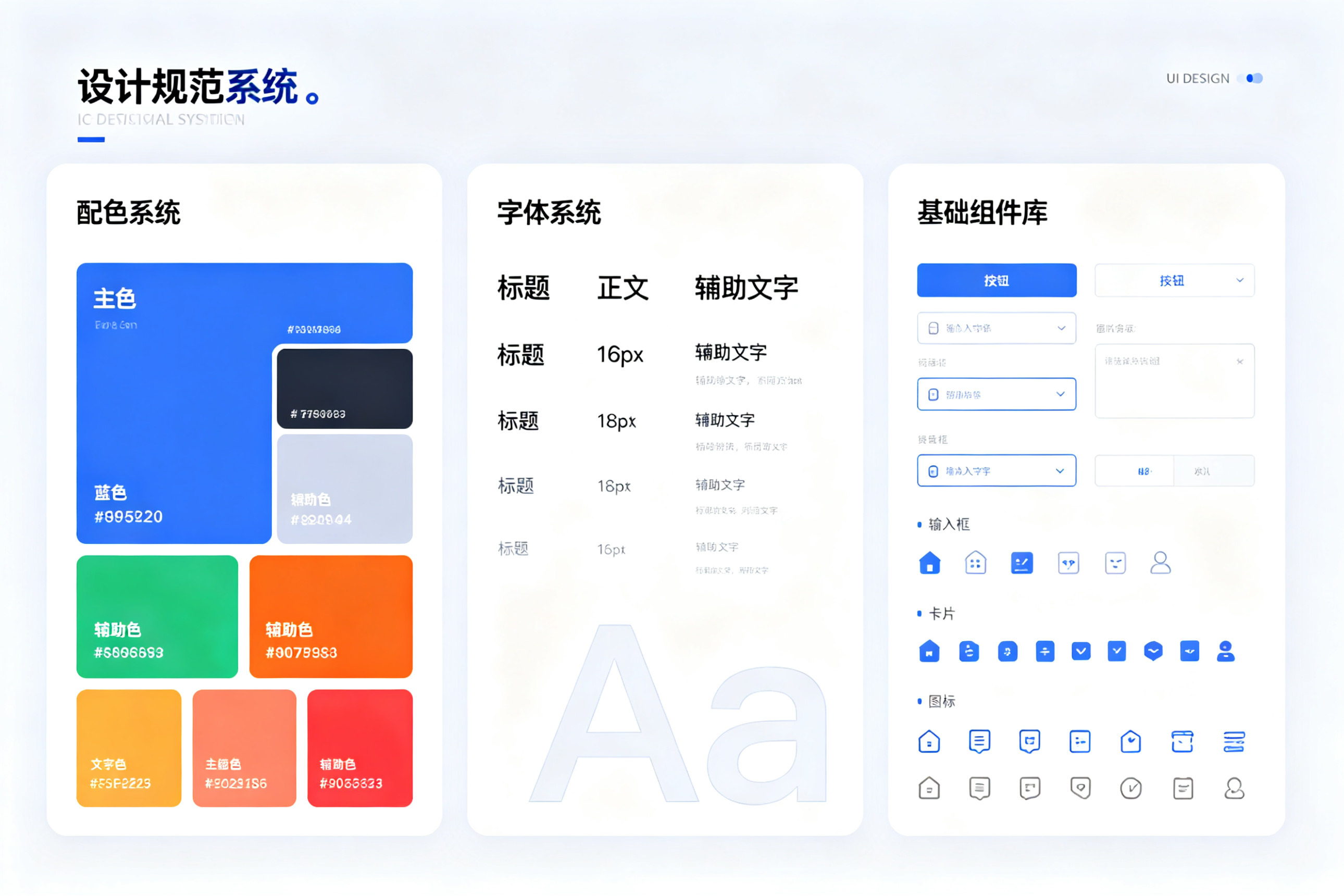 智慧办公设计规范系统展示